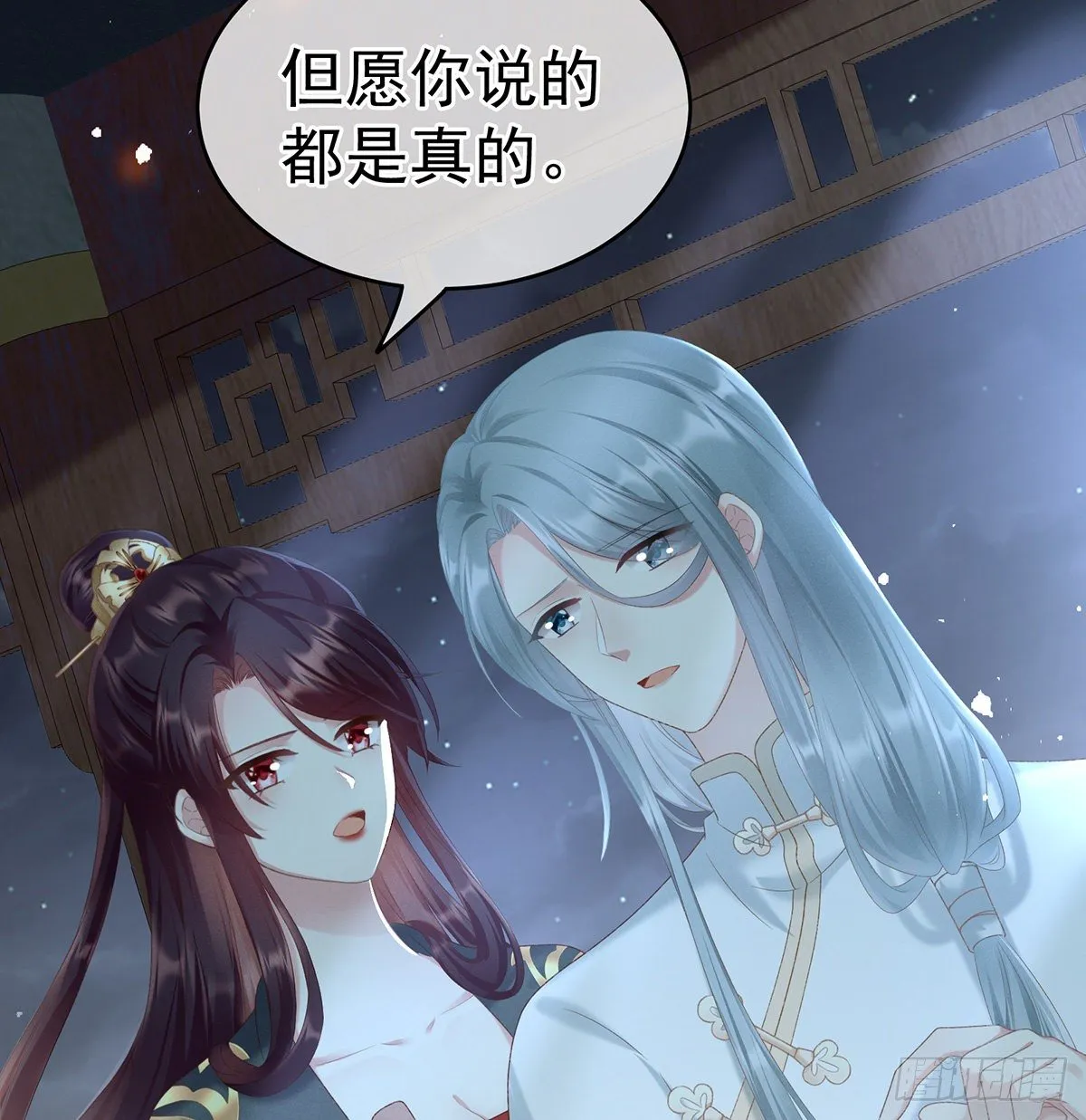 贞洁烈男 第25页