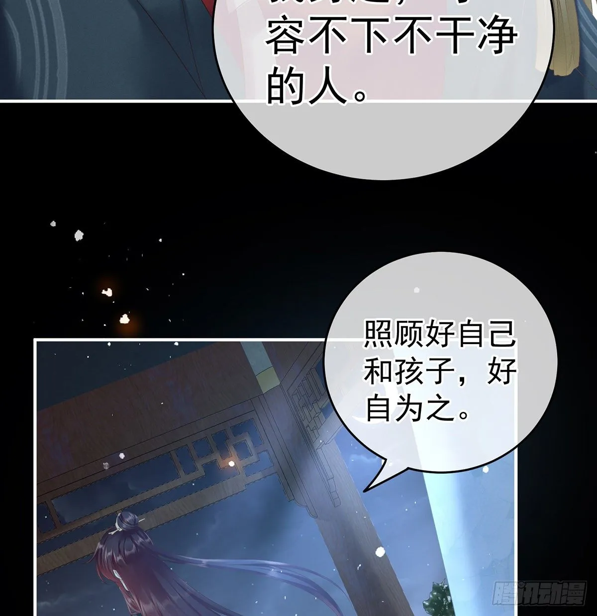 贞洁烈男 第29页