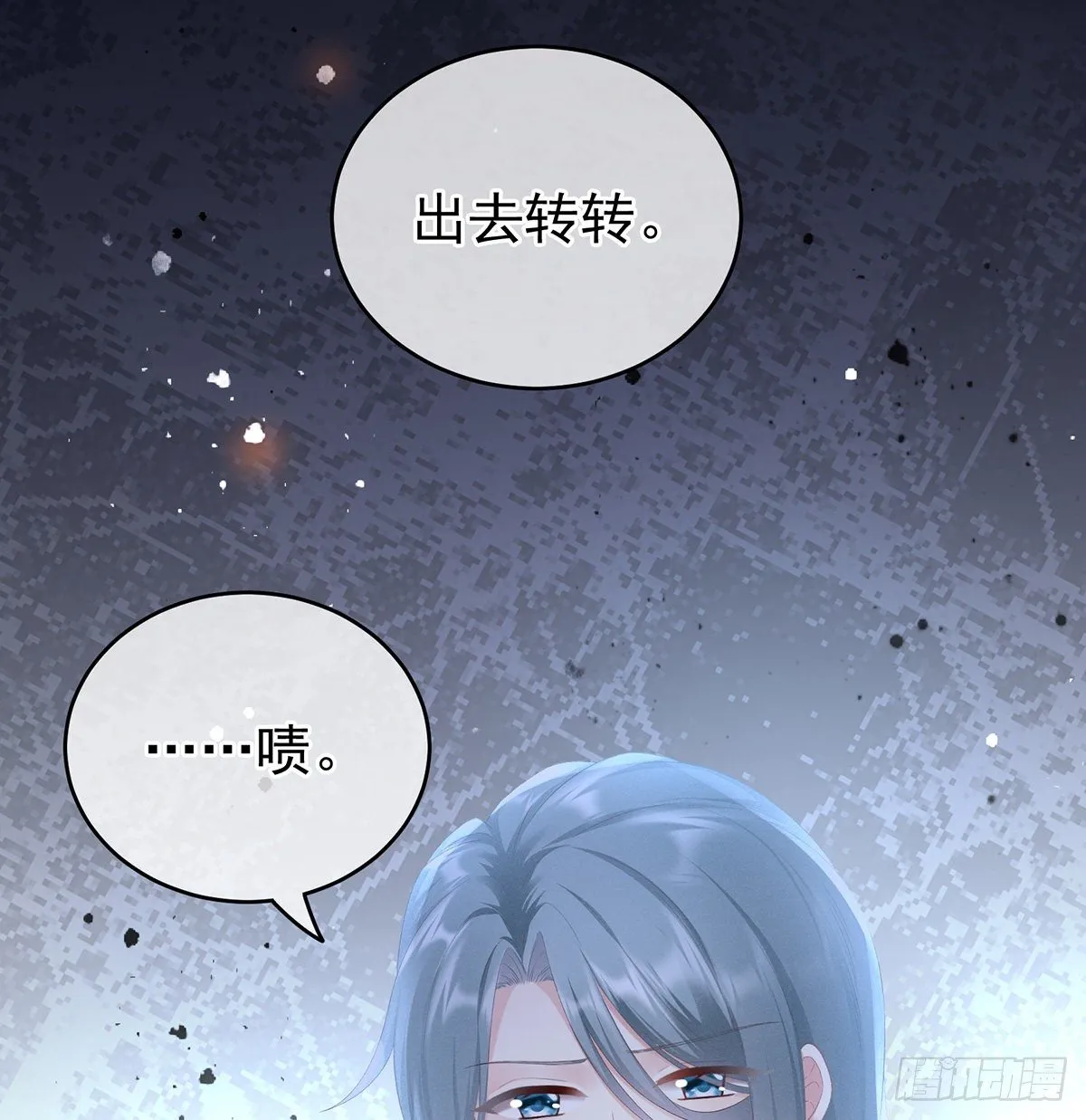 贞洁烈男 第31页