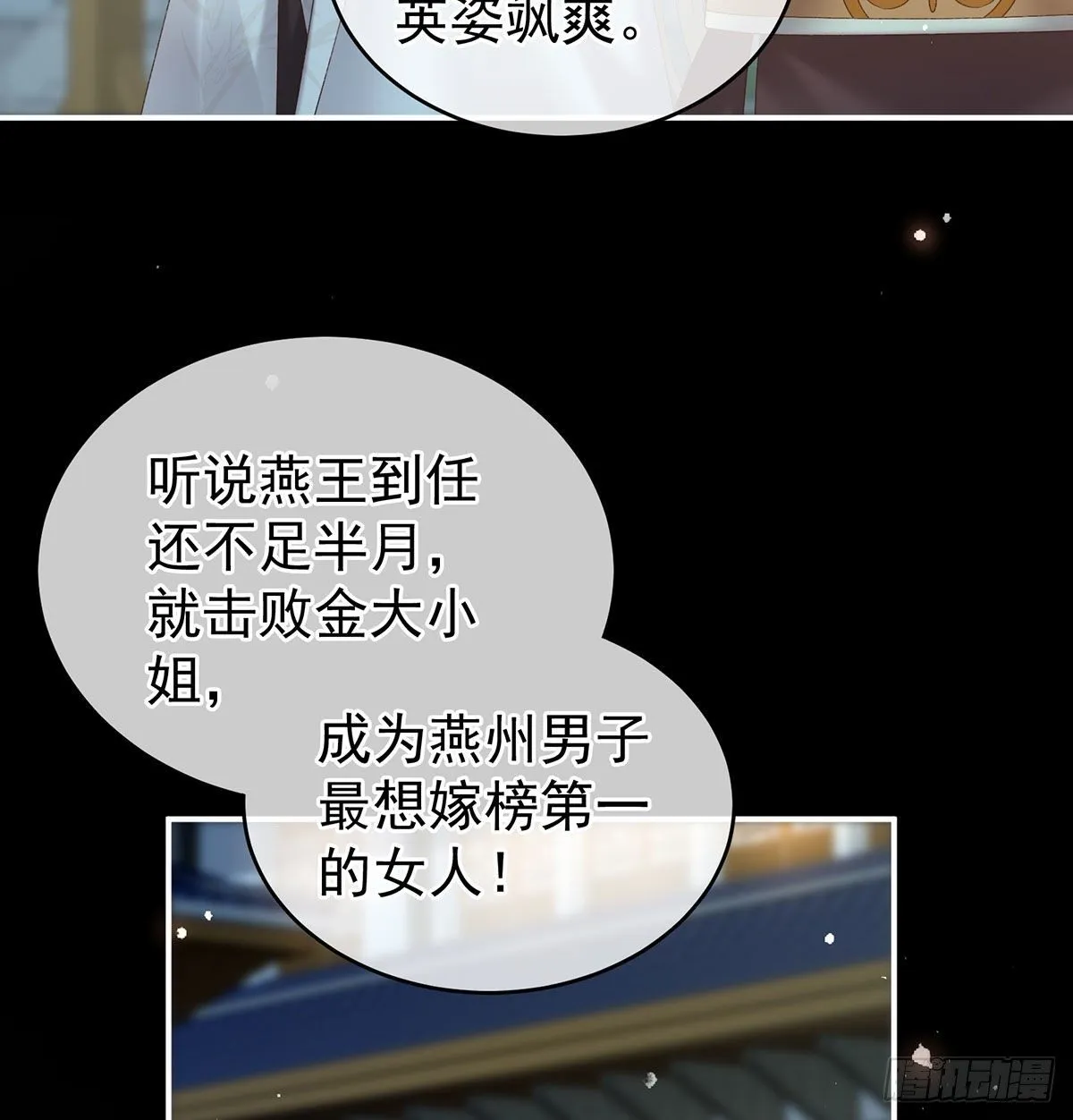 贞洁烈男 第51页