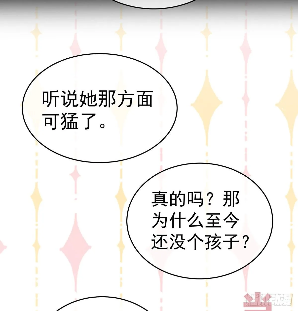 贞洁烈男 第53页