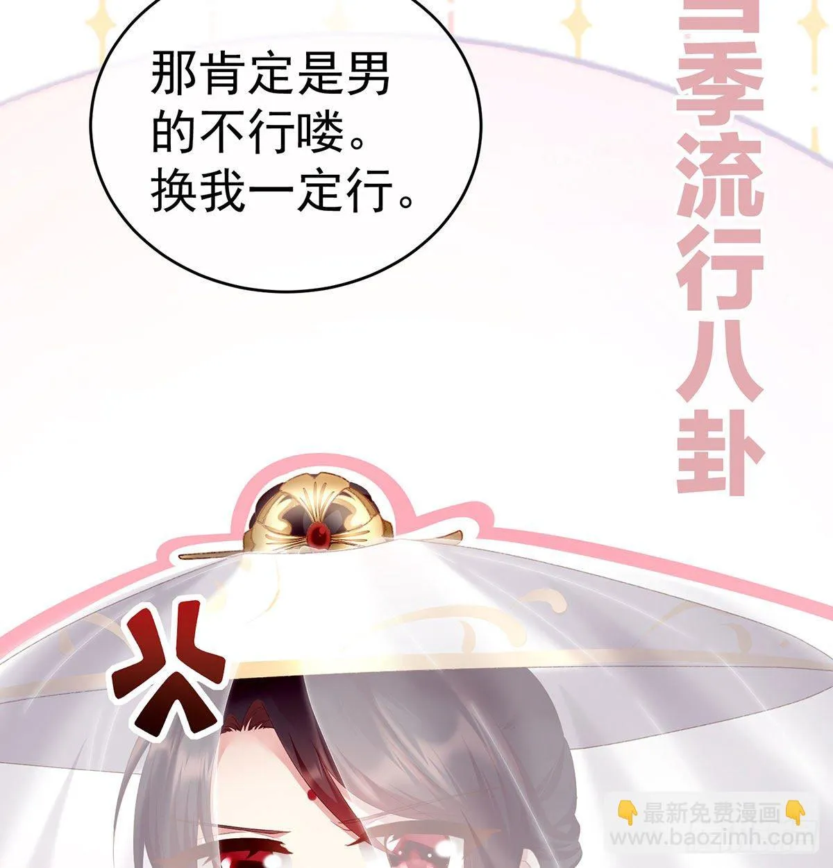 贞洁烈男 第54页