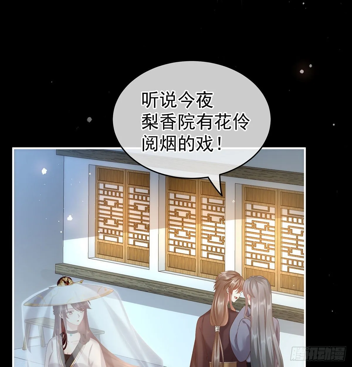 贞洁烈男 第56页