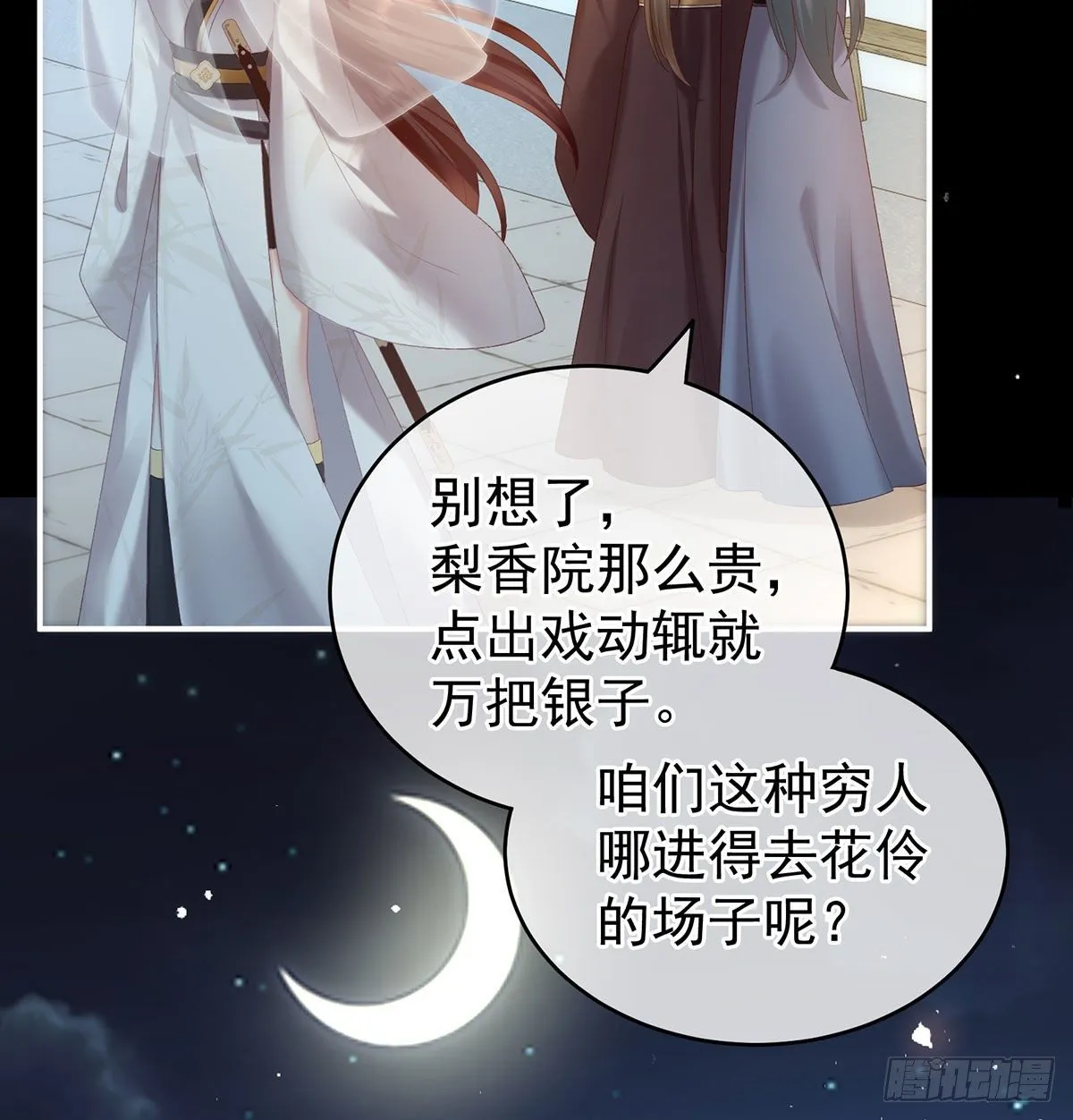 贞洁烈男 第57页