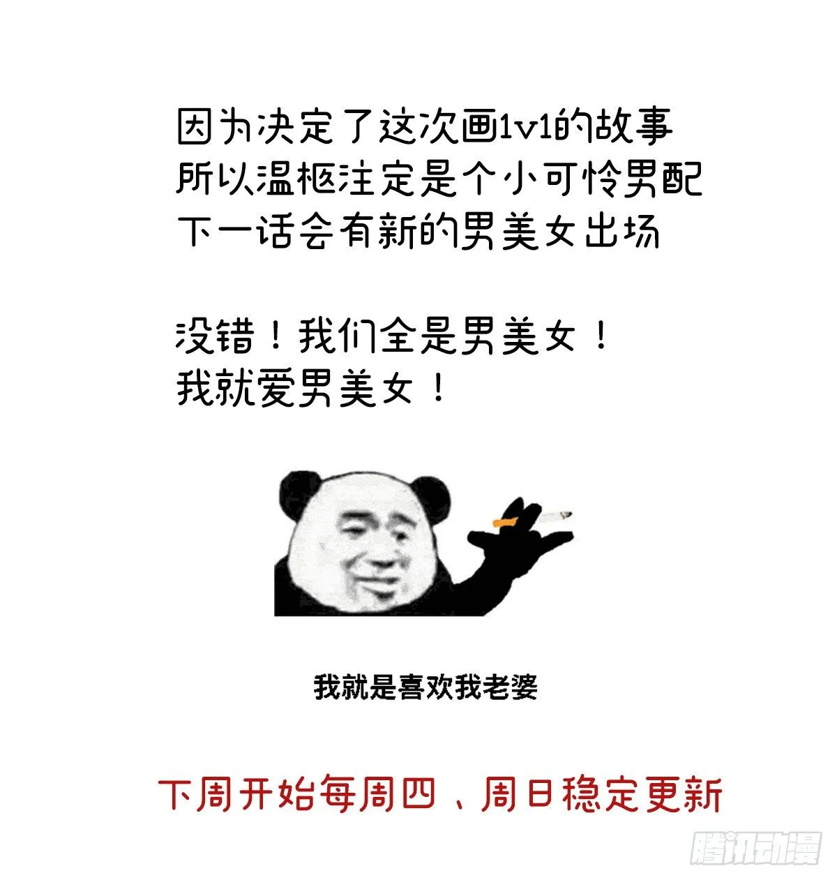 贞洁烈男 第66页