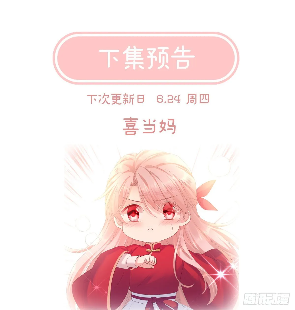 贞洁烈男 第67页