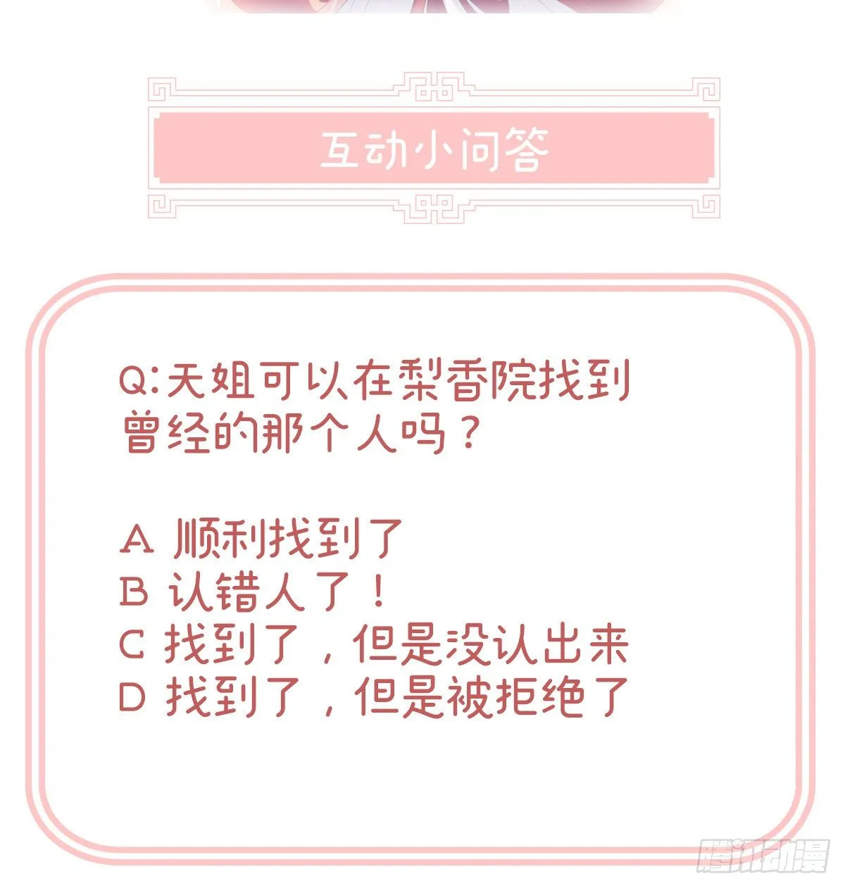 贞洁烈男 第68页