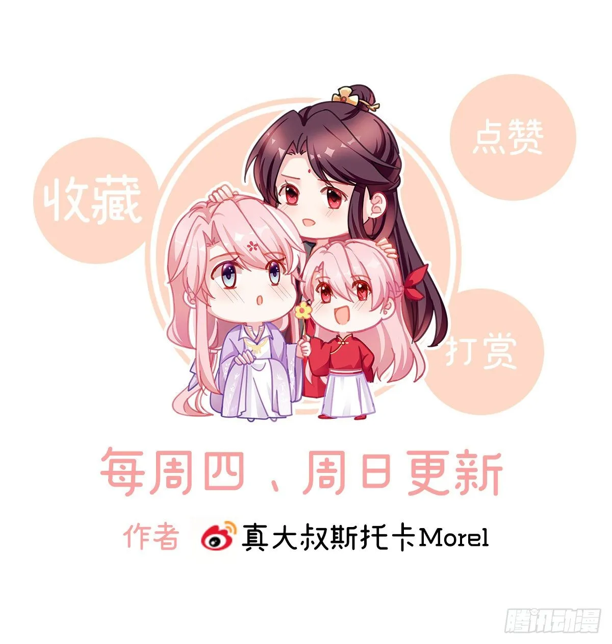 贞洁烈男 第69页