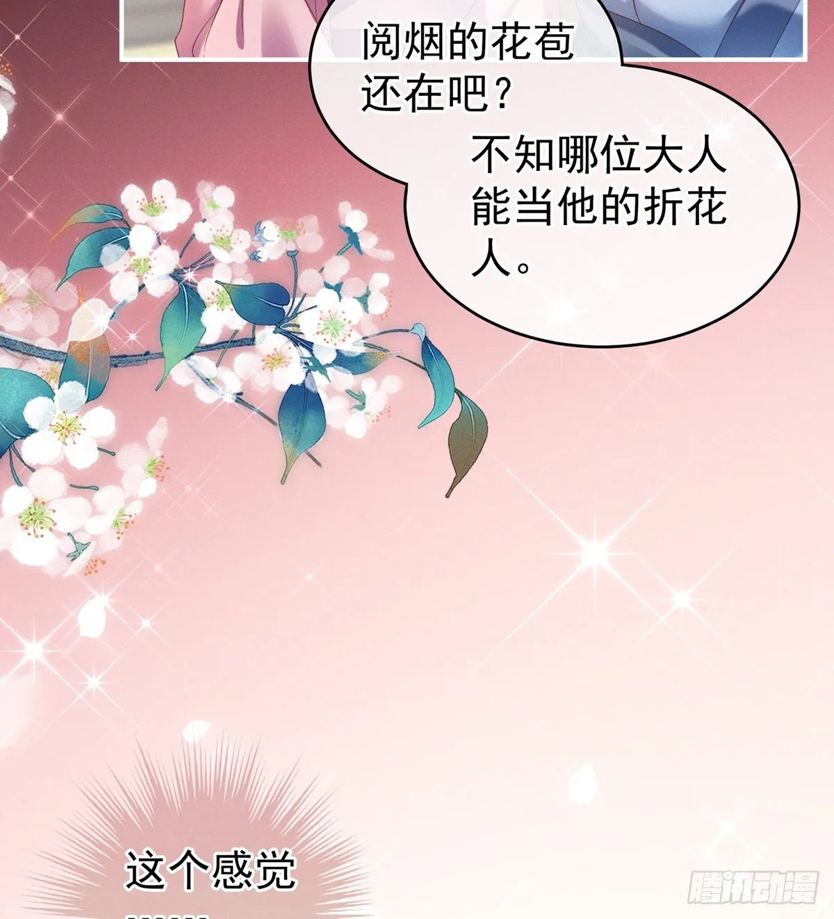 喜当妈 第11页