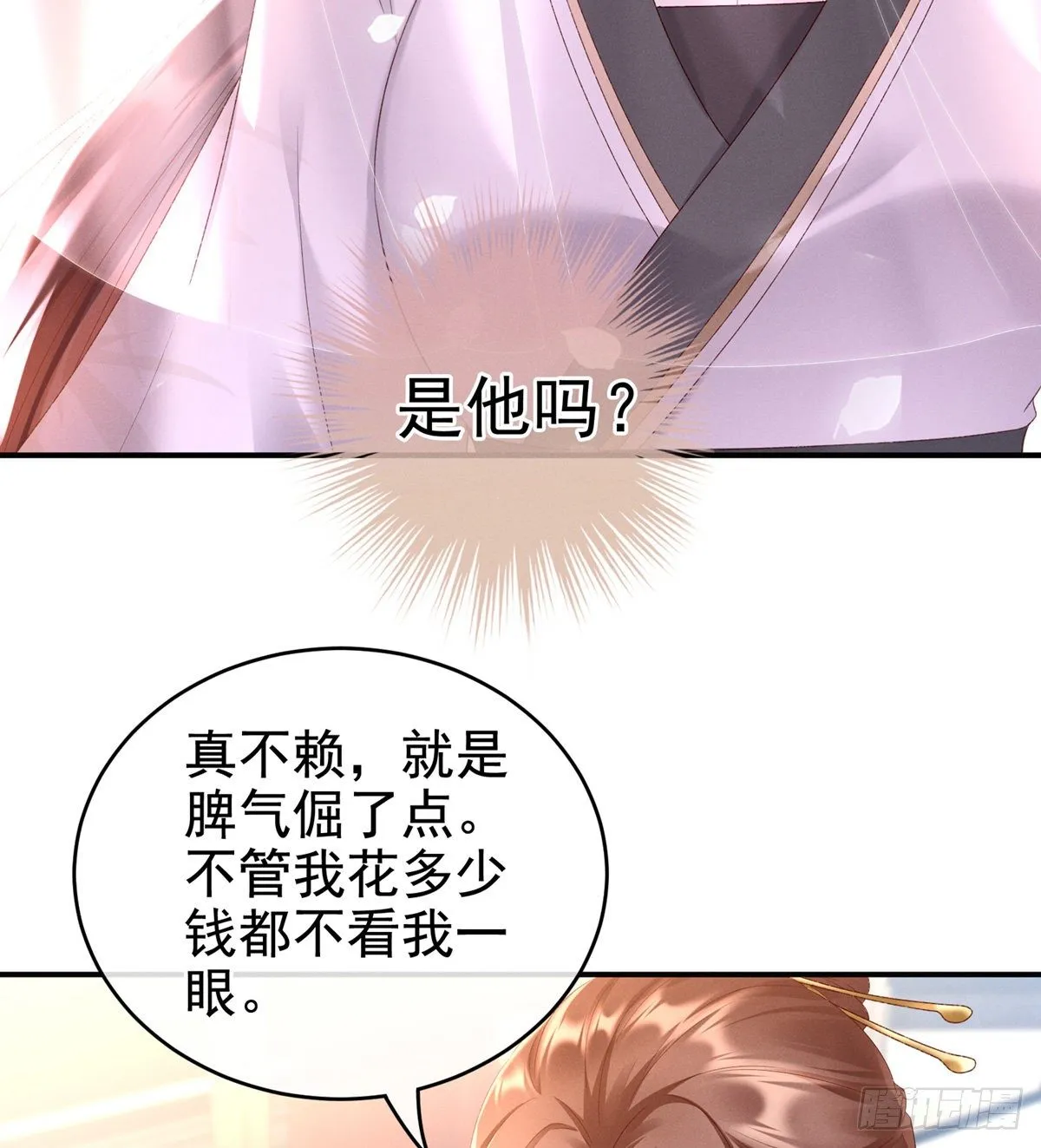 喜当妈 第13页