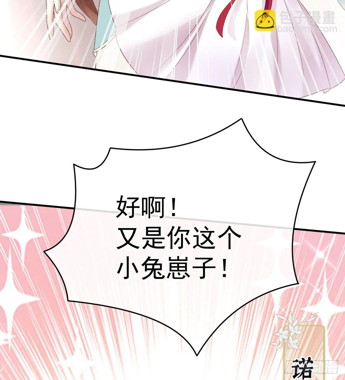 喜当妈 第20页