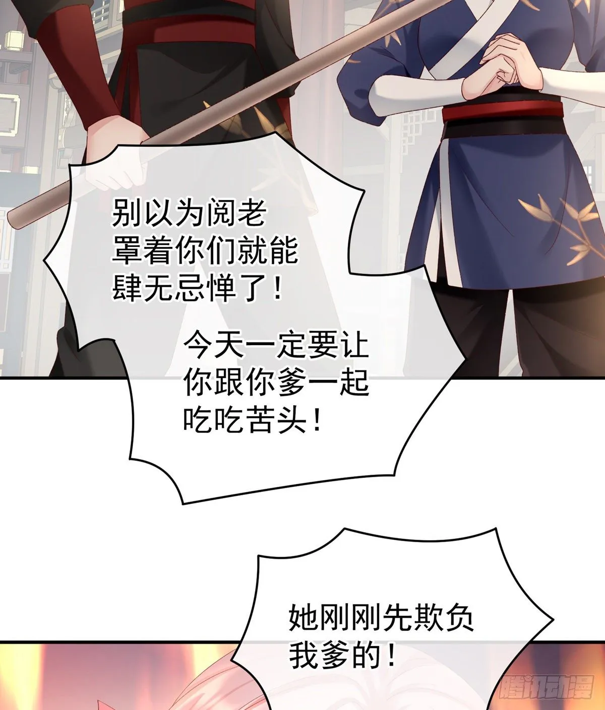喜当妈 第24页