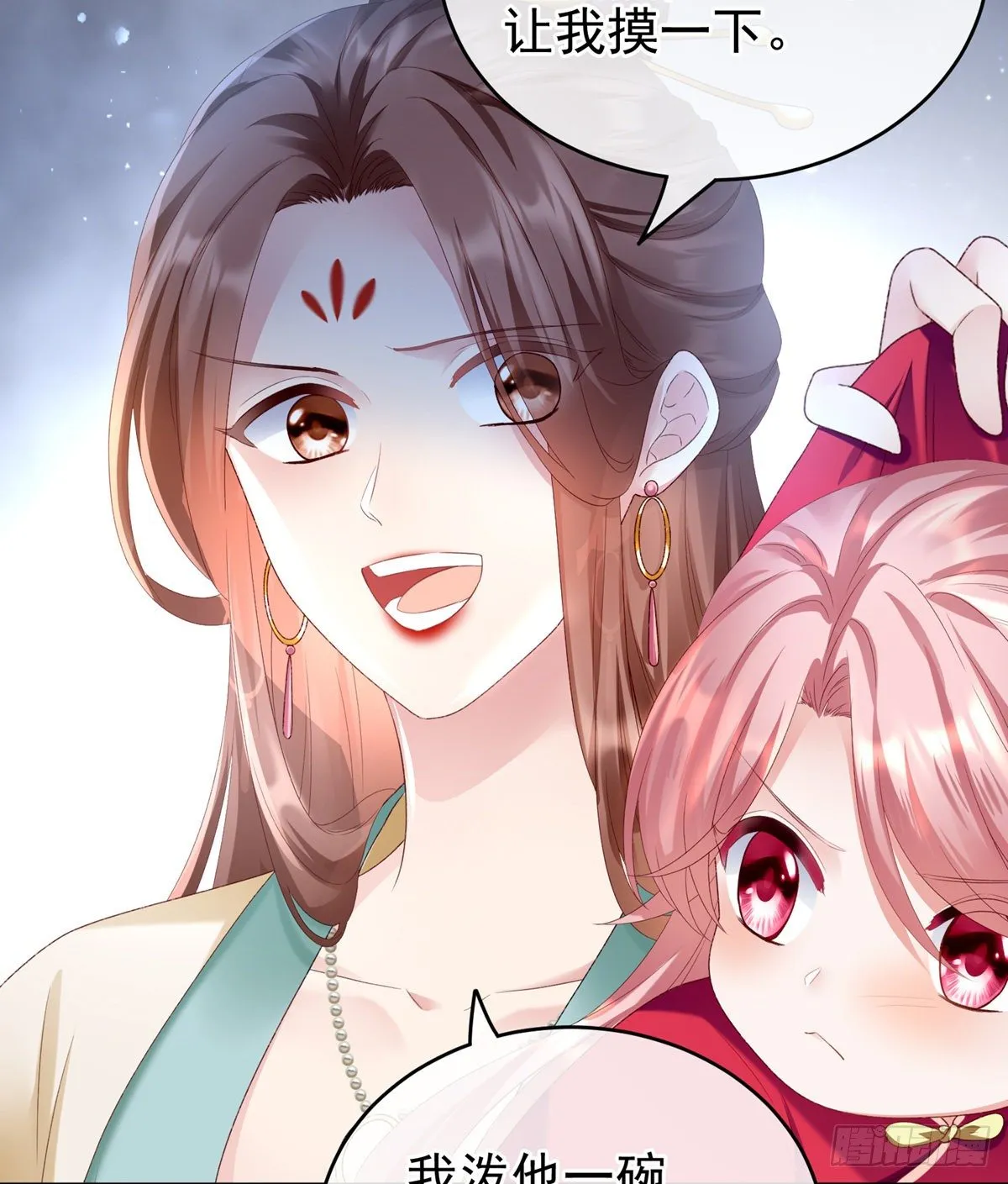 喜当妈 第29页