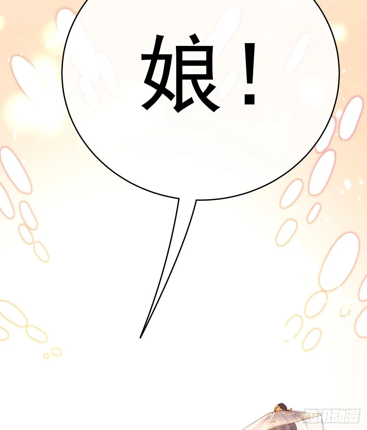 喜当妈 第40页