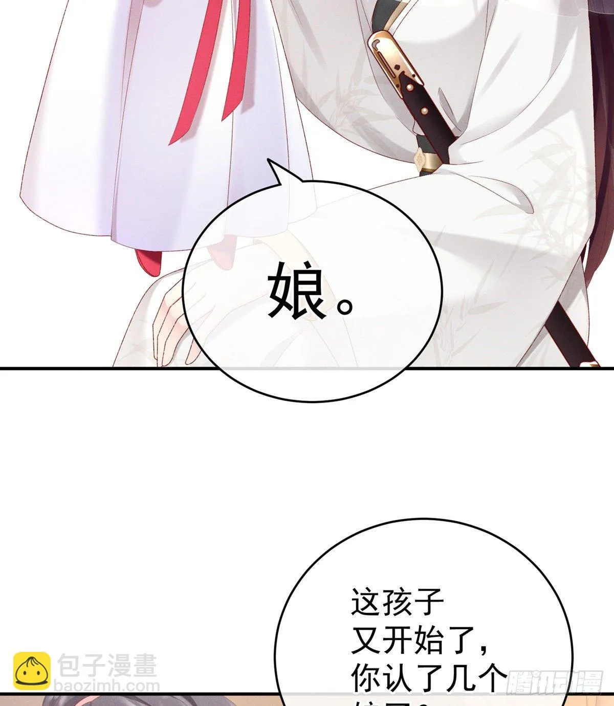 喜当妈 第46页
