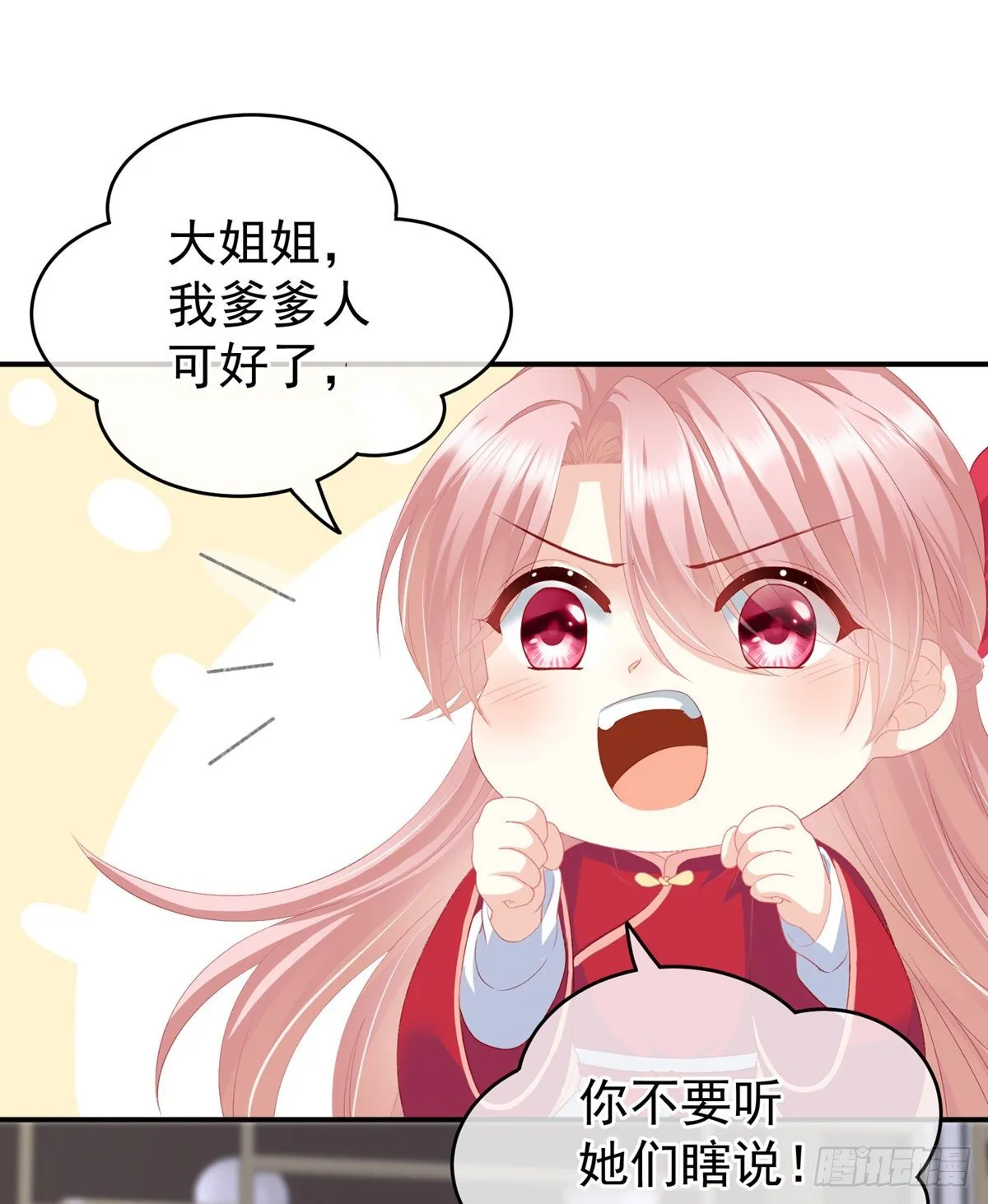 花伶献身 第3页
