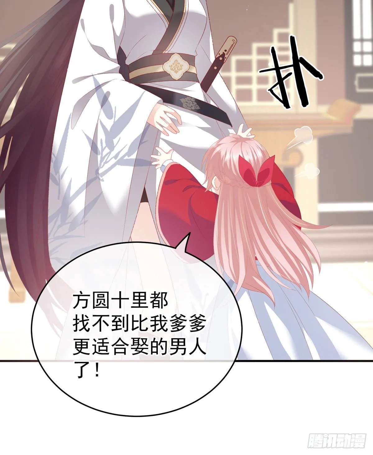 花伶献身 第5页
