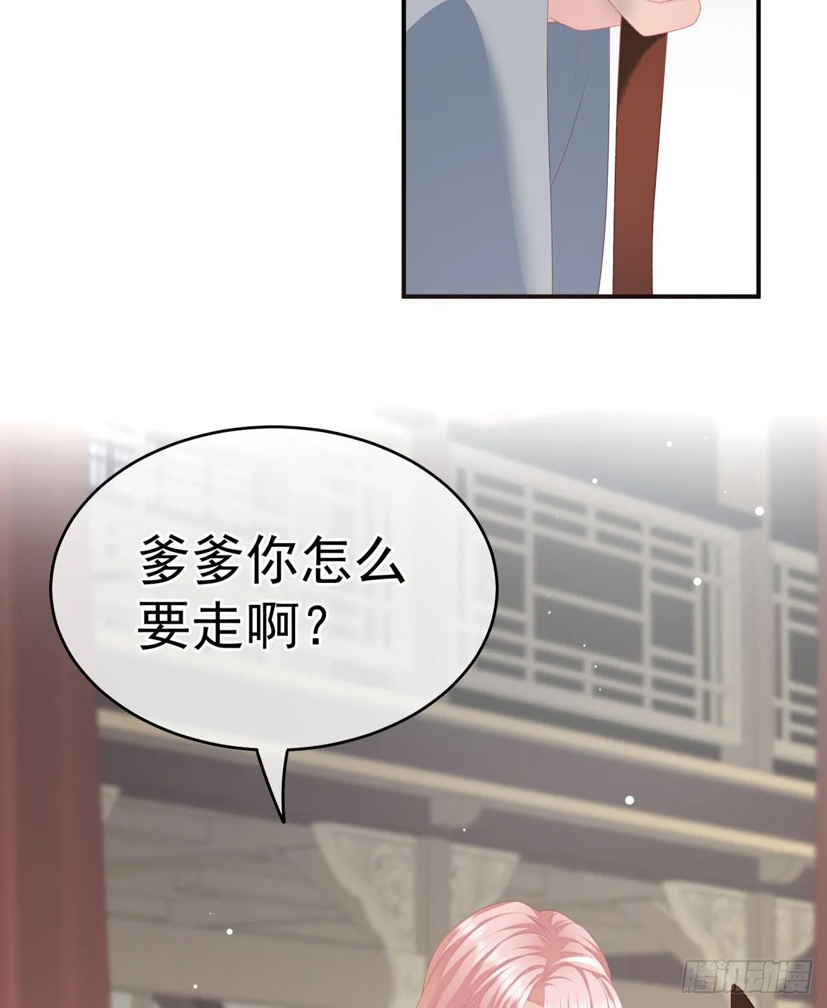 花伶献身 第9页