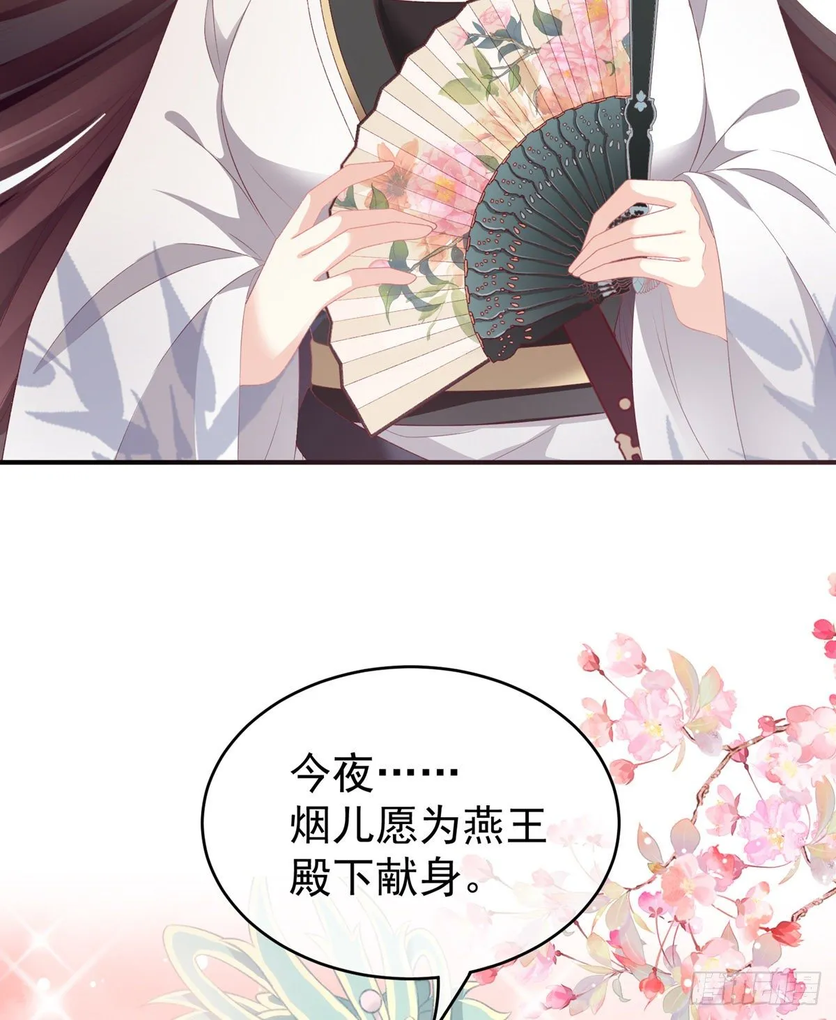 花伶献身 第19页