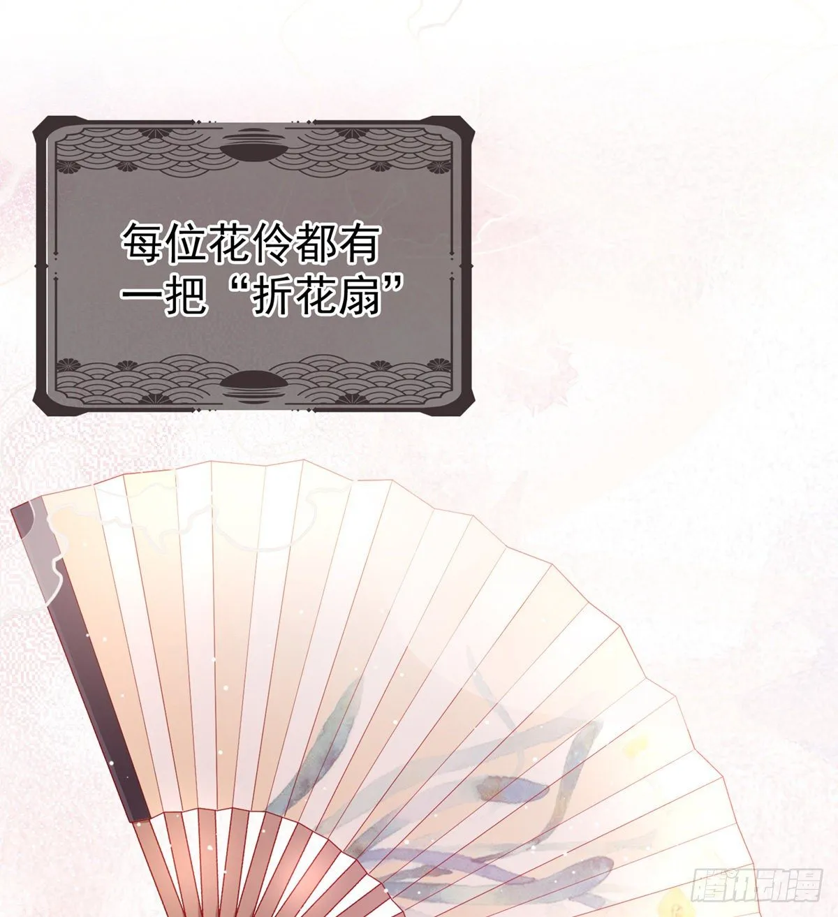 花伶献身 第23页