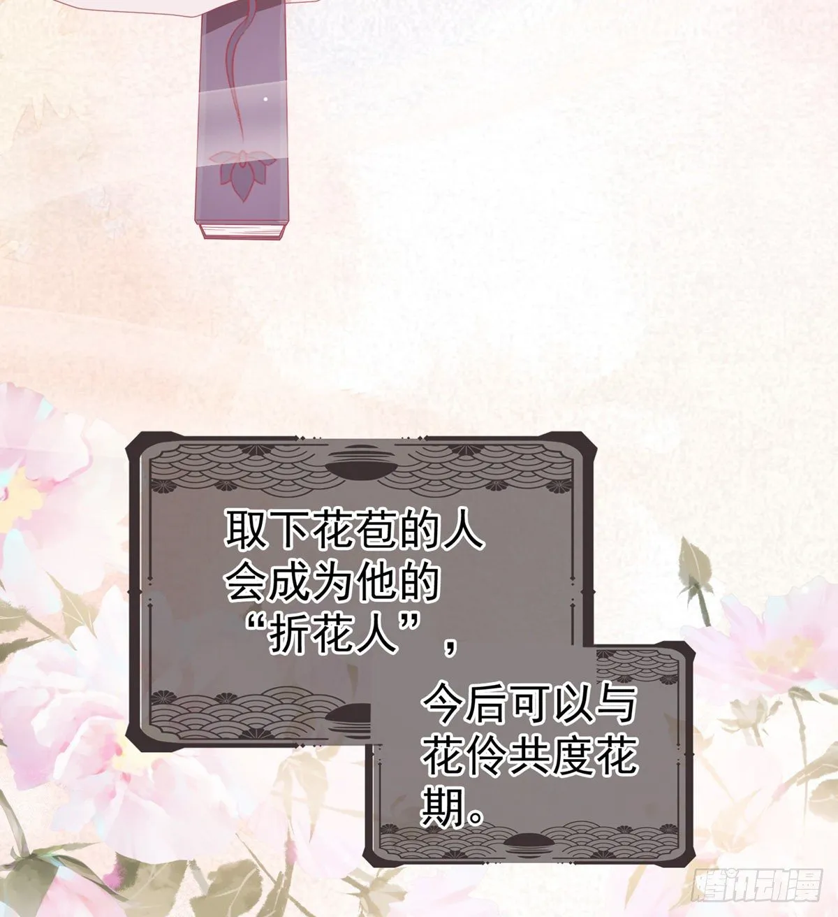 花伶献身 第26页