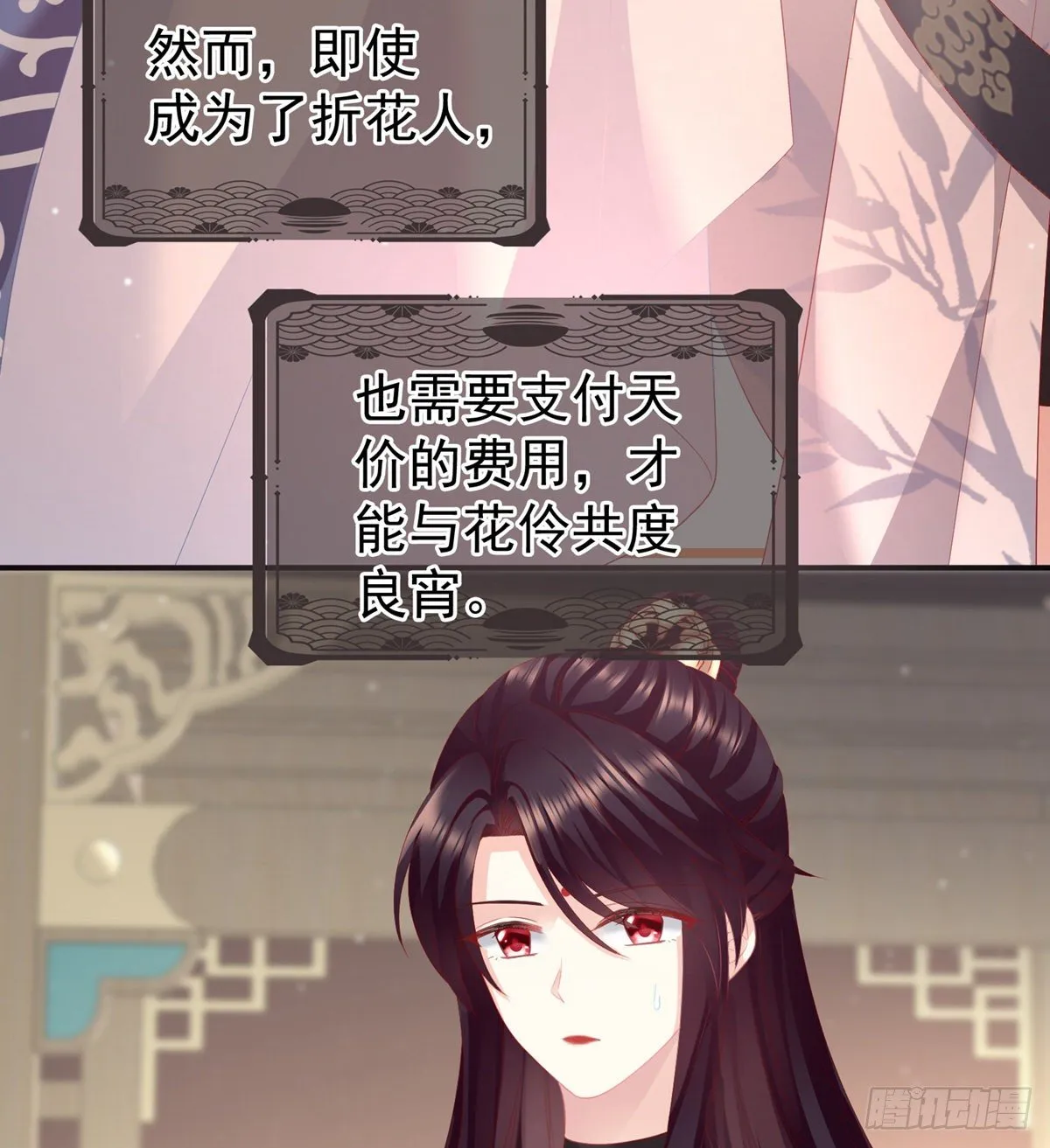 花伶献身 第29页