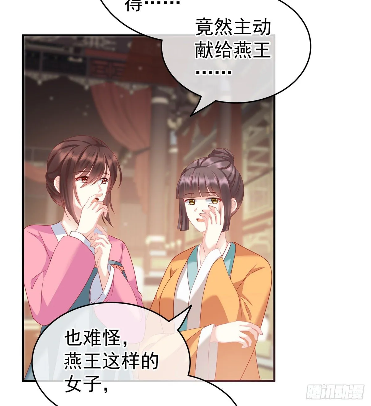 花伶献身 第31页