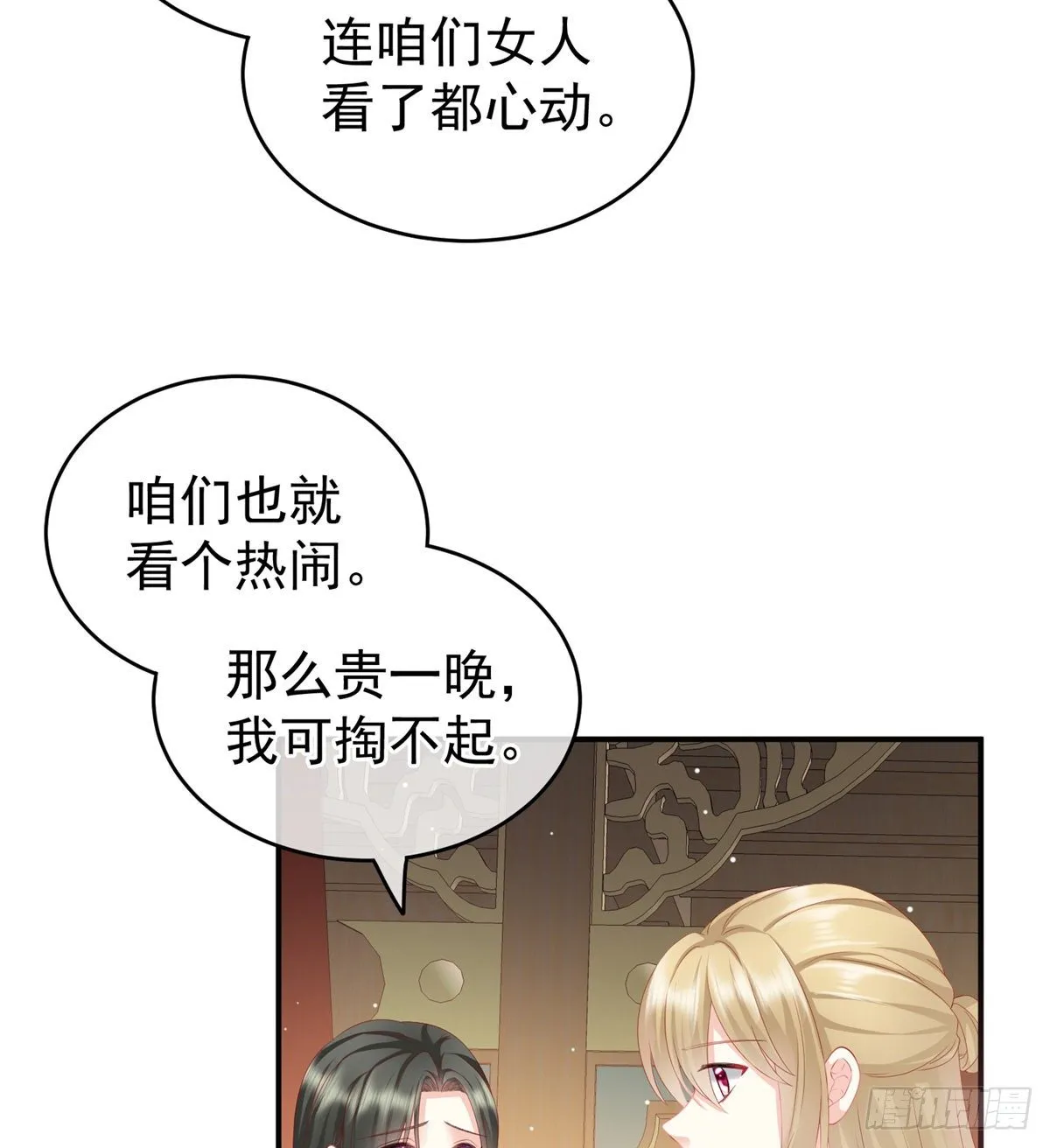 花伶献身 第32页