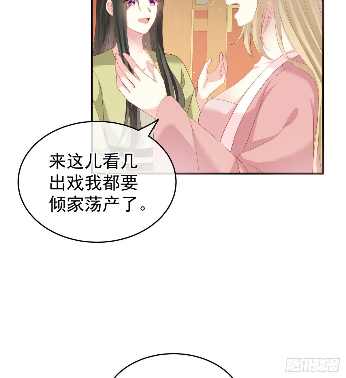花伶献身 第33页