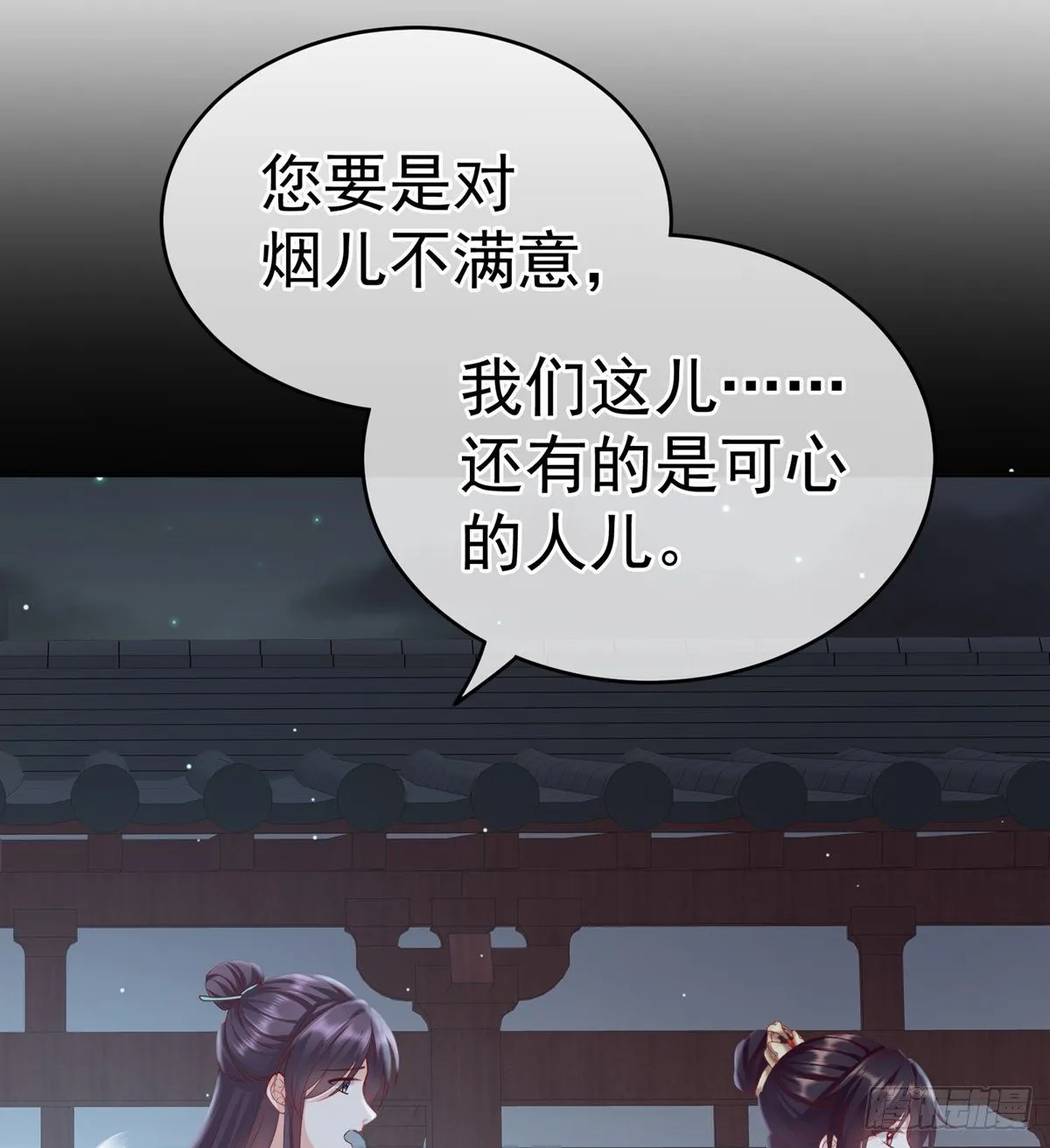 花伶献身 第41页