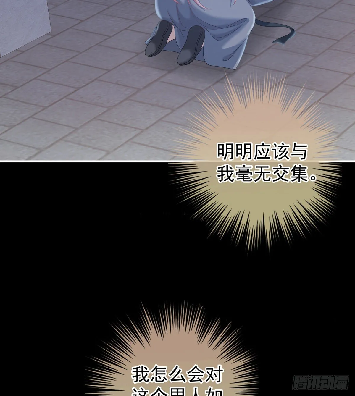 花伶献身 第44页