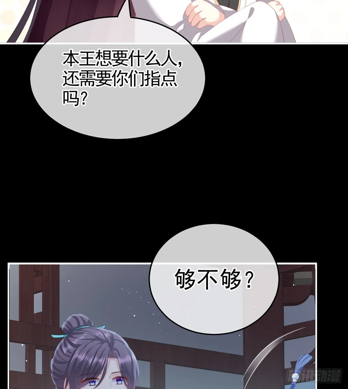花伶献身 第53页