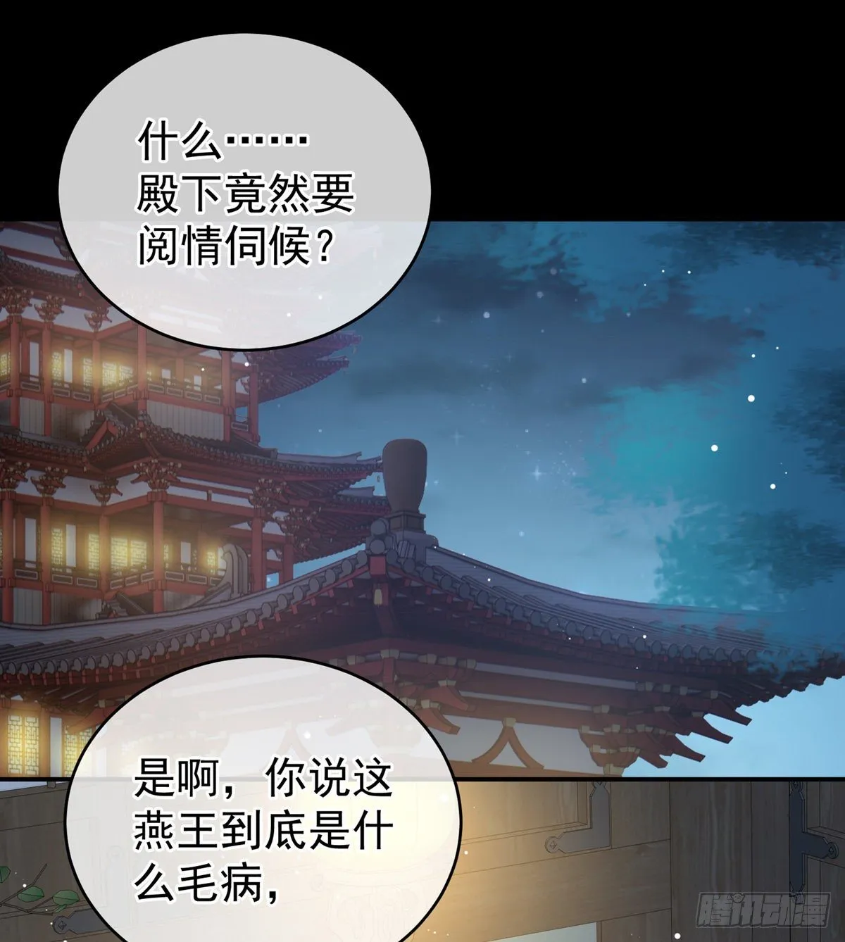 花伶献身 第57页