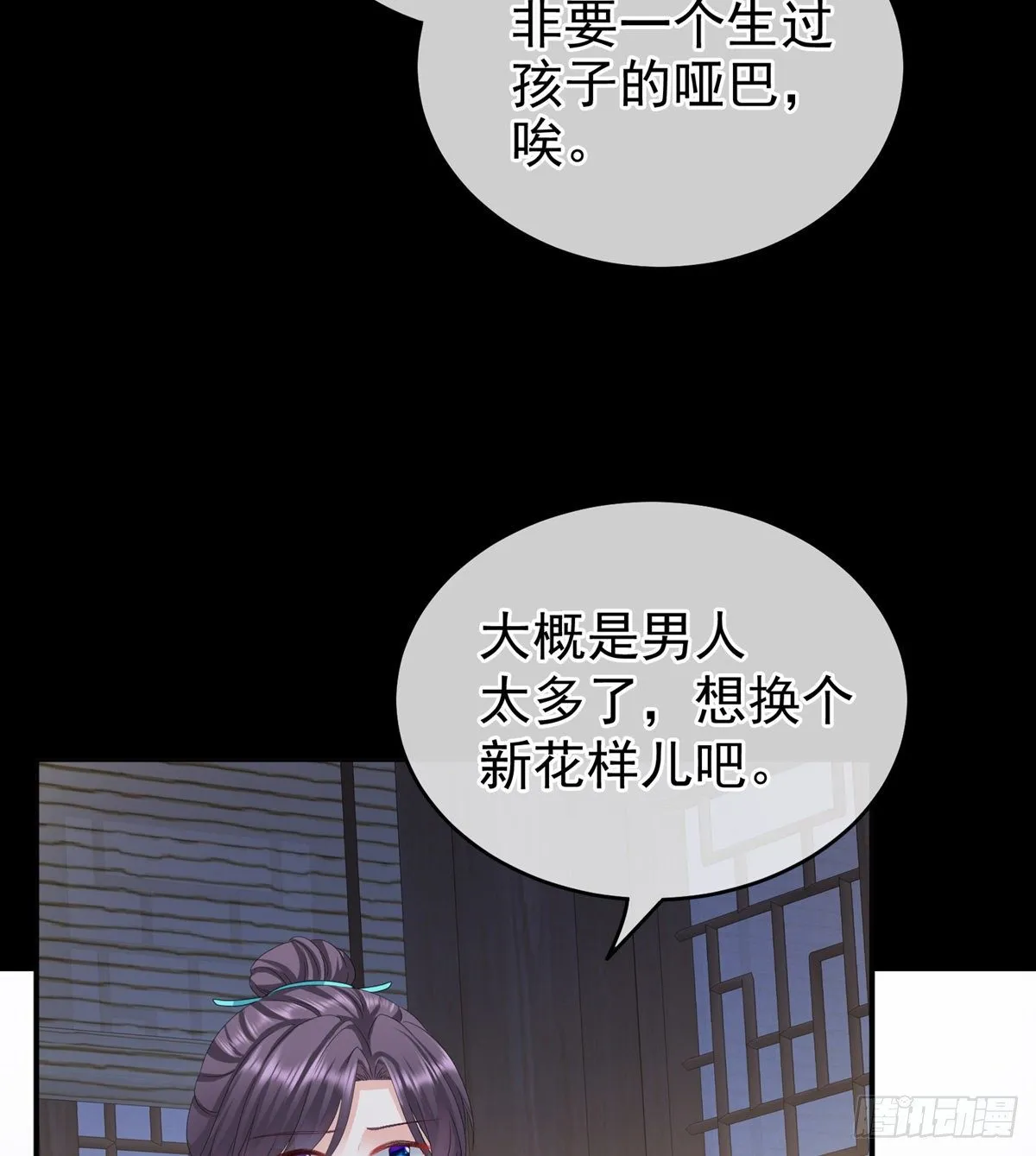 花伶献身 第59页