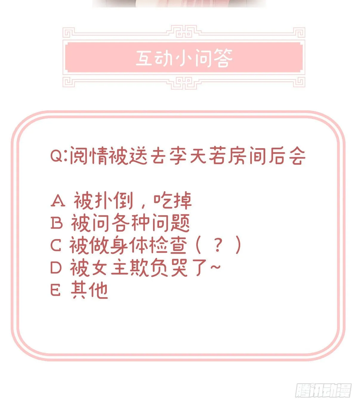 花伶献身 第65页