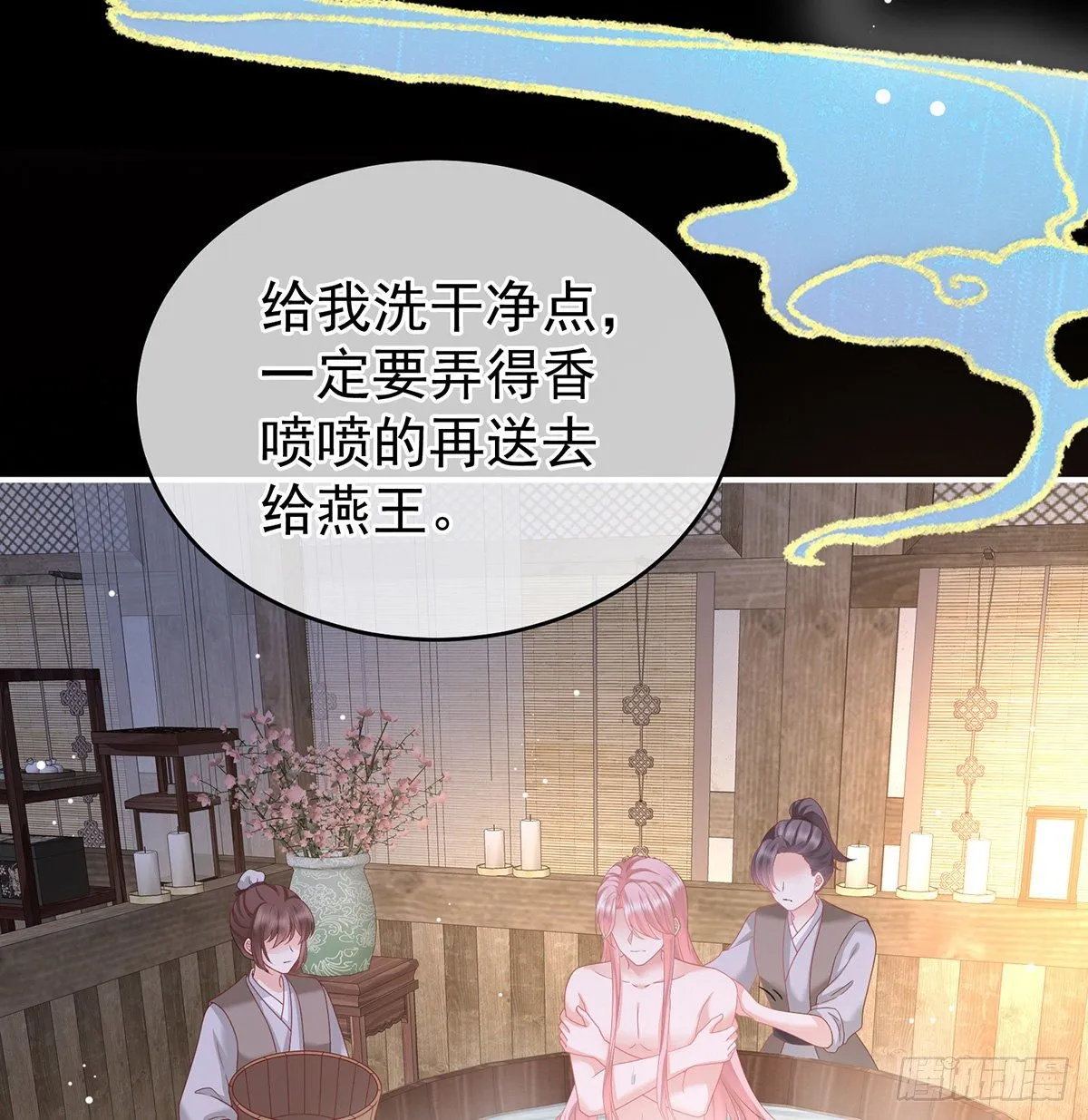 洗得香喷喷 第17页