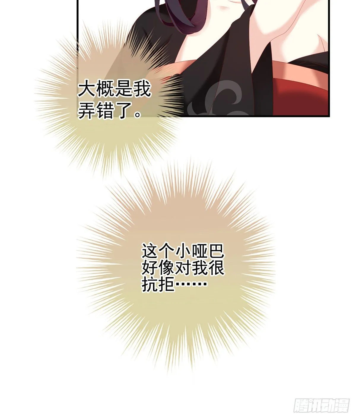 把爹爹弄哭了 第36页