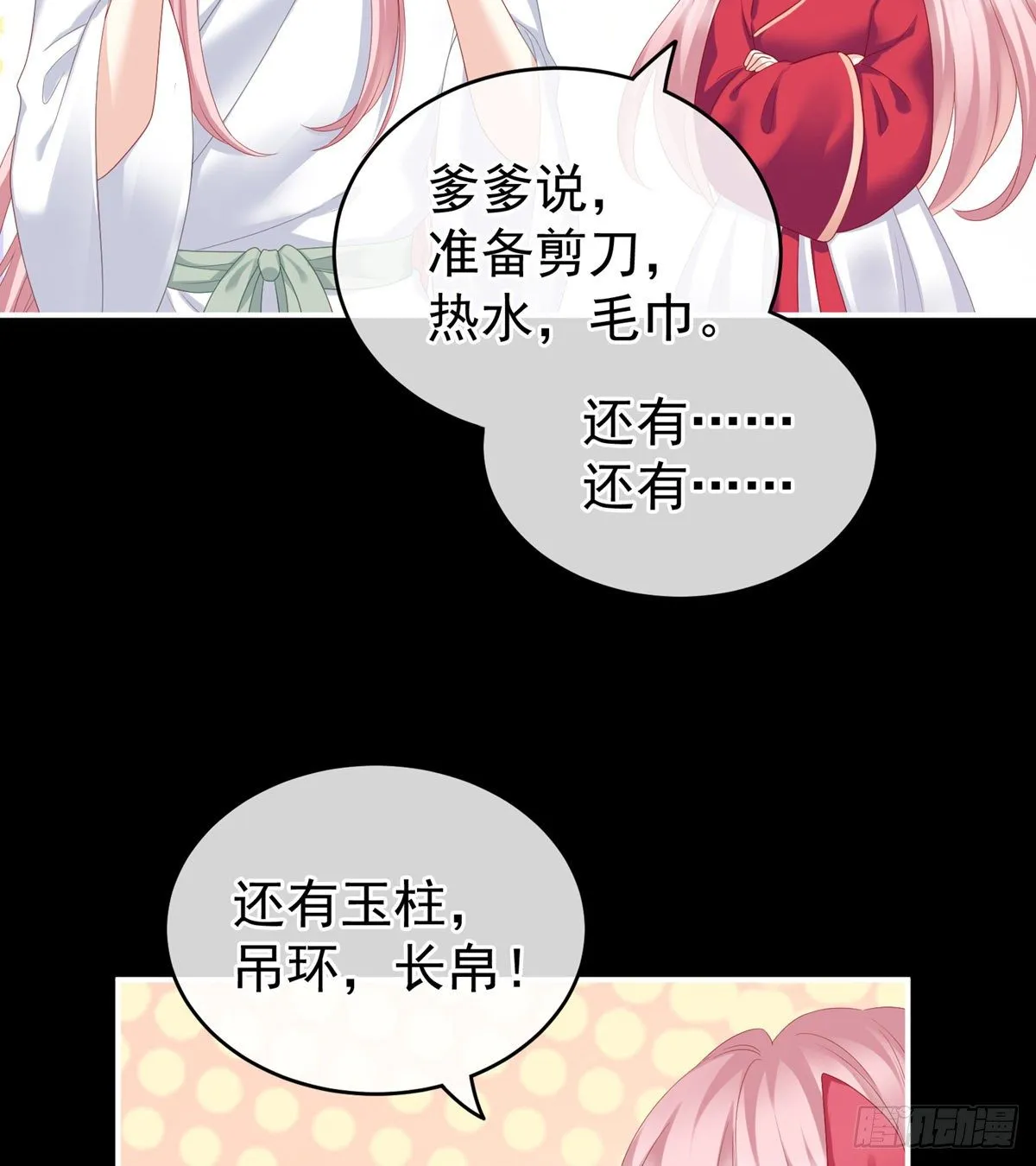 接生 第14页