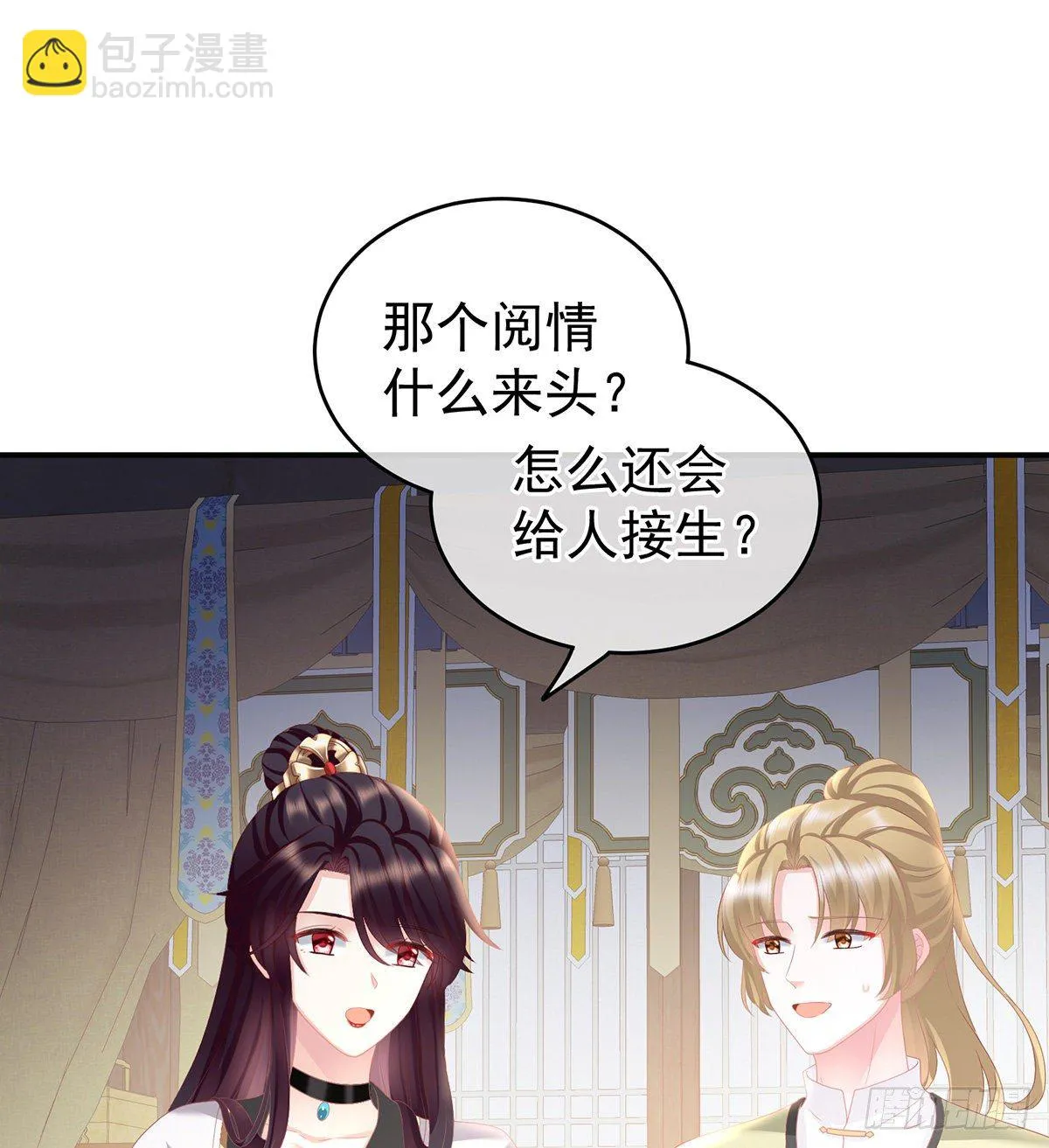 外头的妖精们 第22页