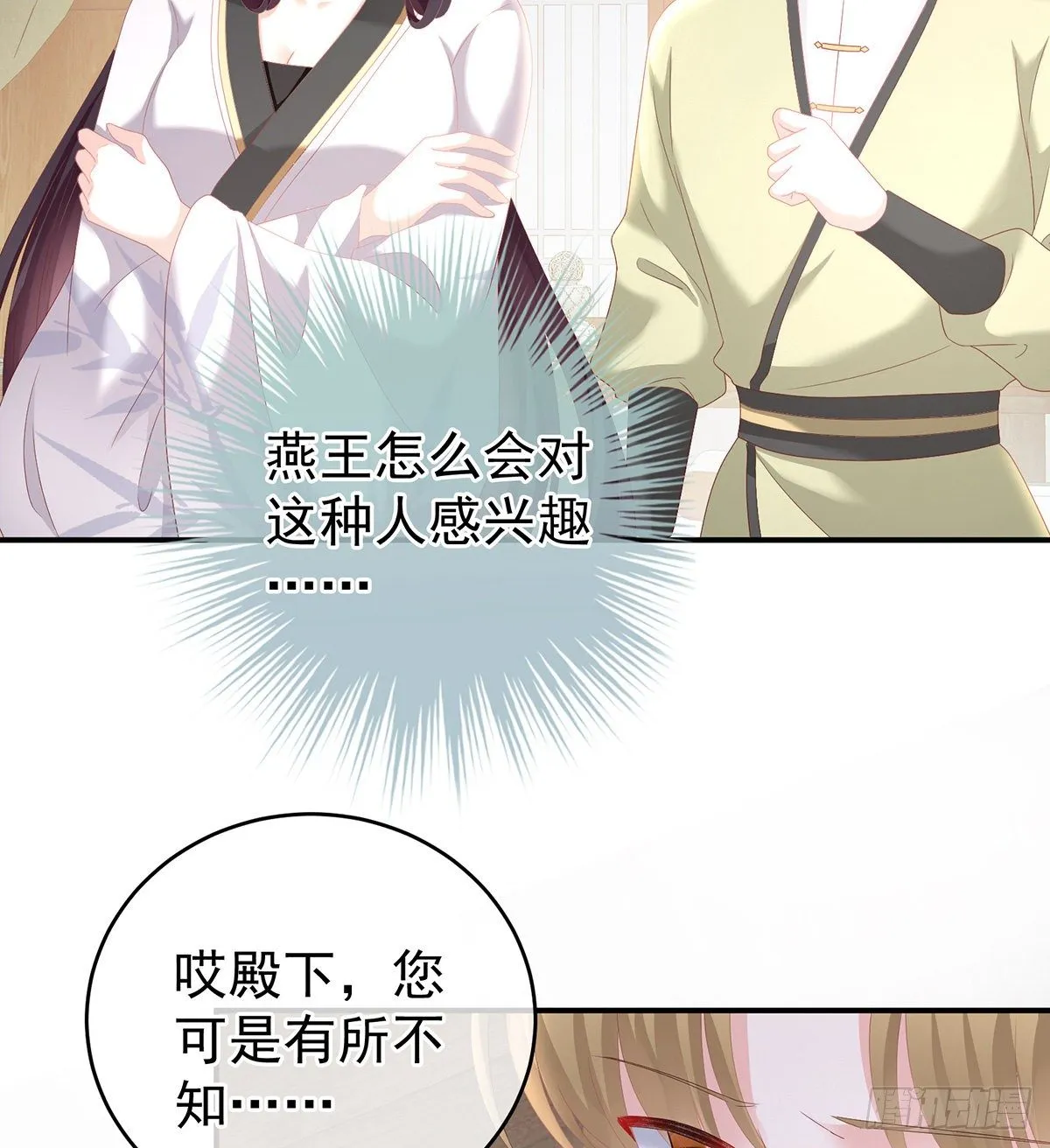 外头的妖精们 第23页