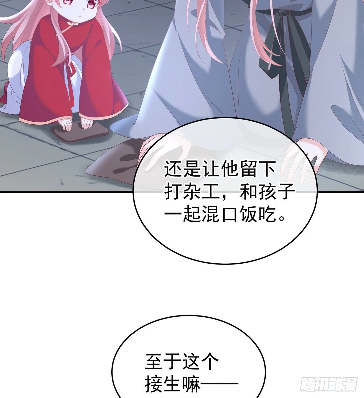 外头的妖精们 第33页