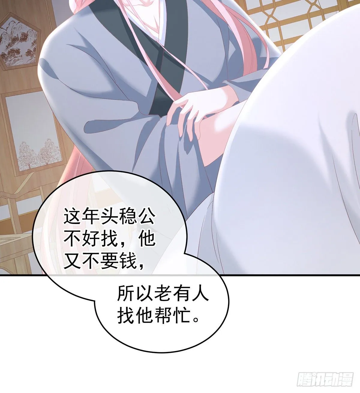 外头的妖精们 第35页