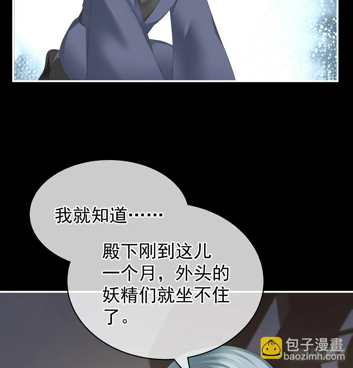 外头的妖精们 第54页