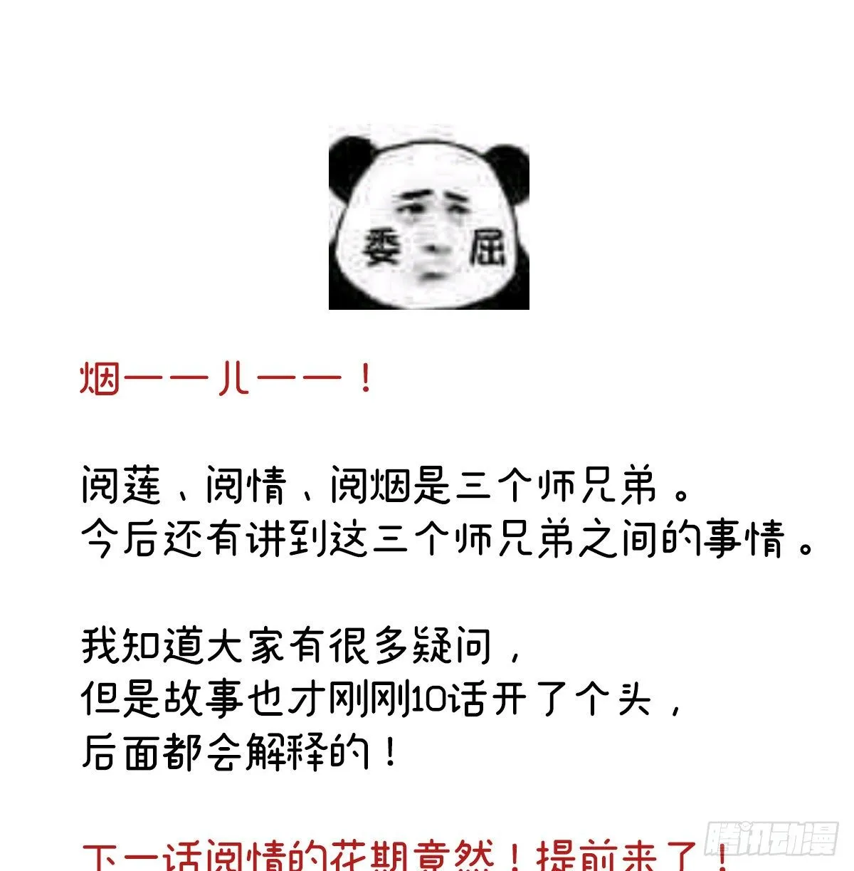 外头的妖精们 第62页