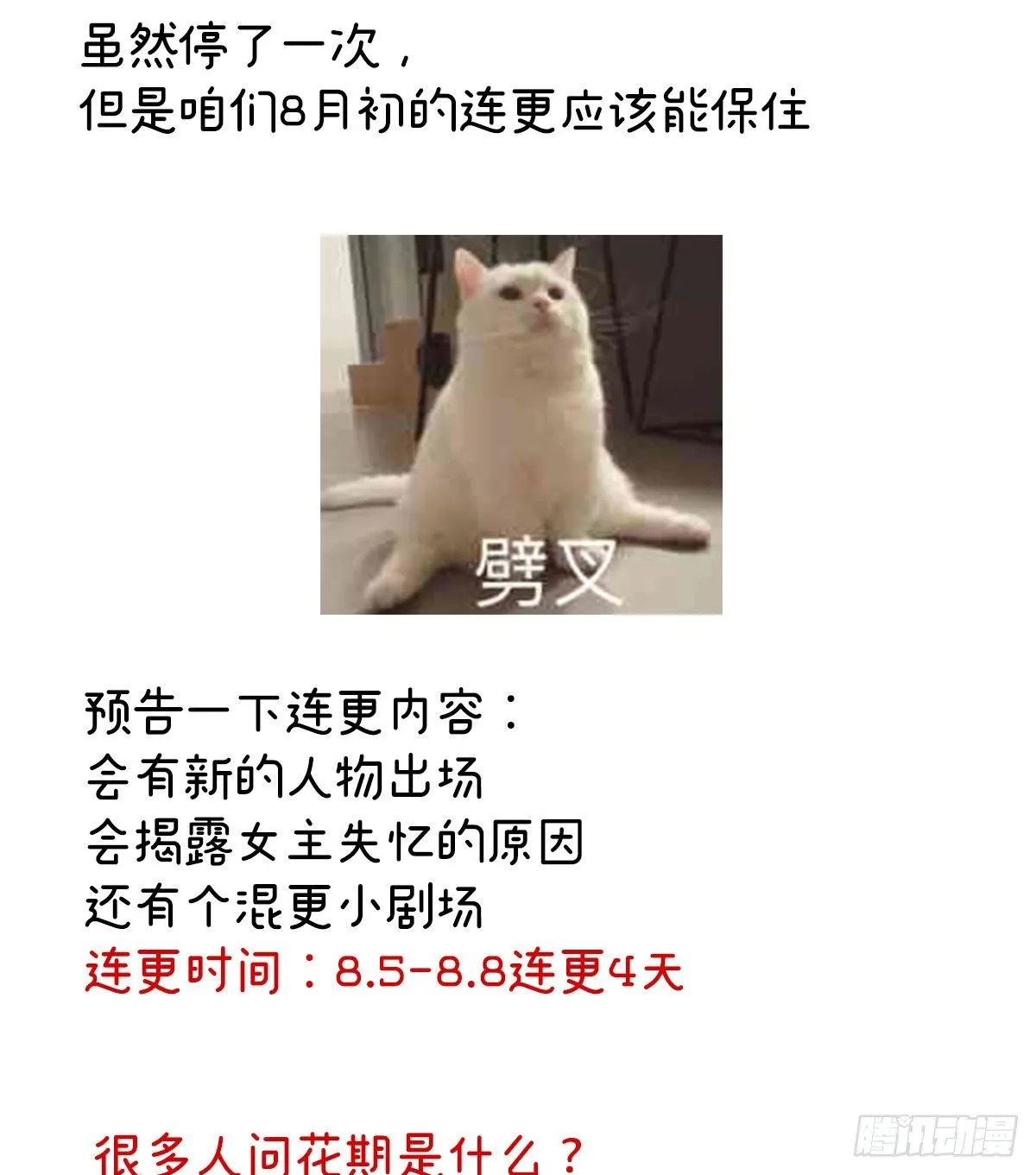花期 第57页