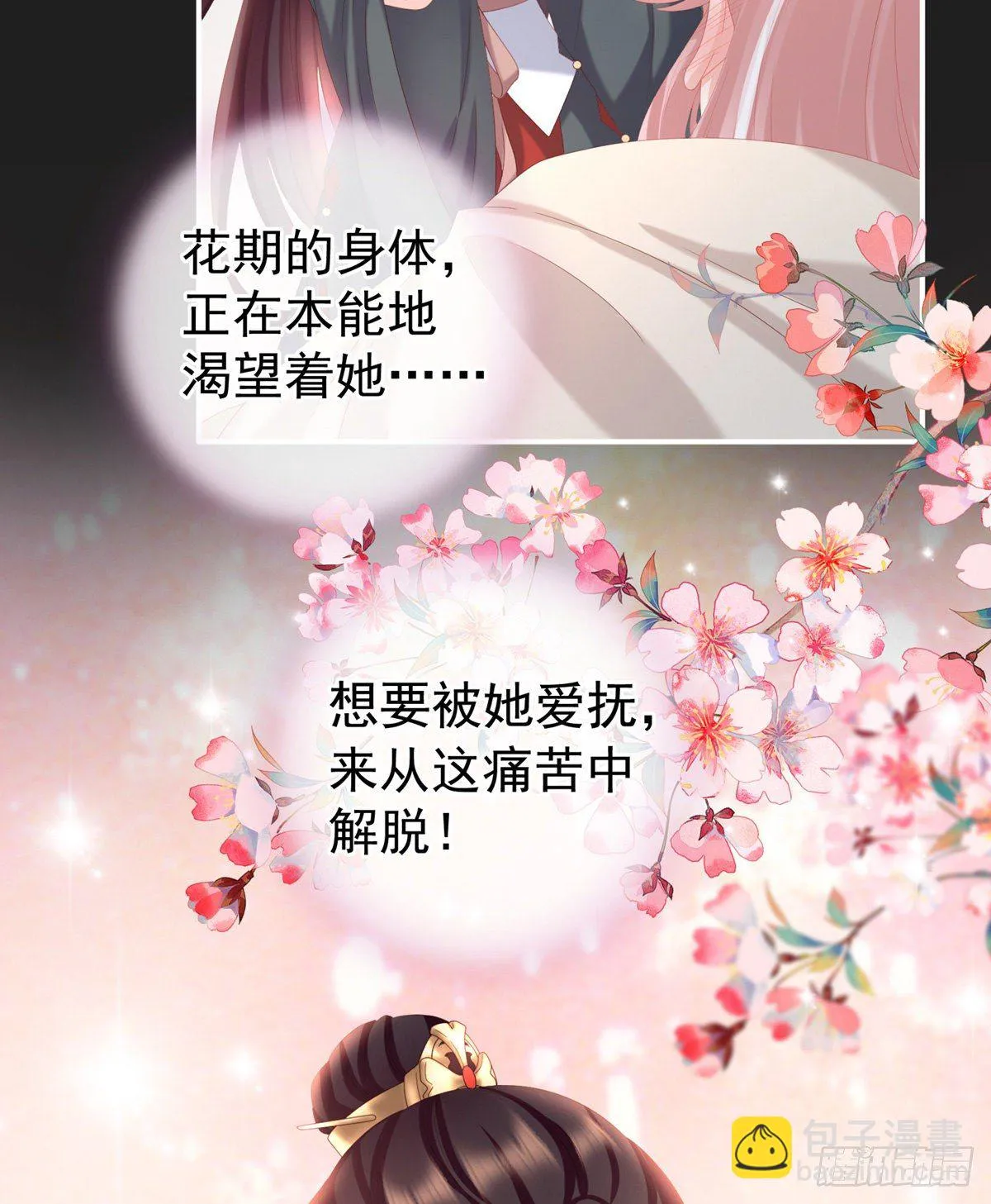 禽兽不如的女人！ 第5页