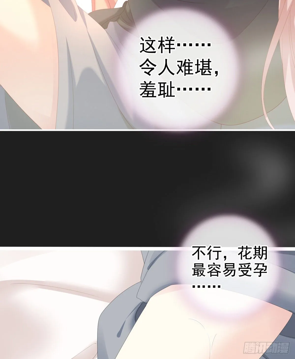 禽兽不如的女人！ 第7页