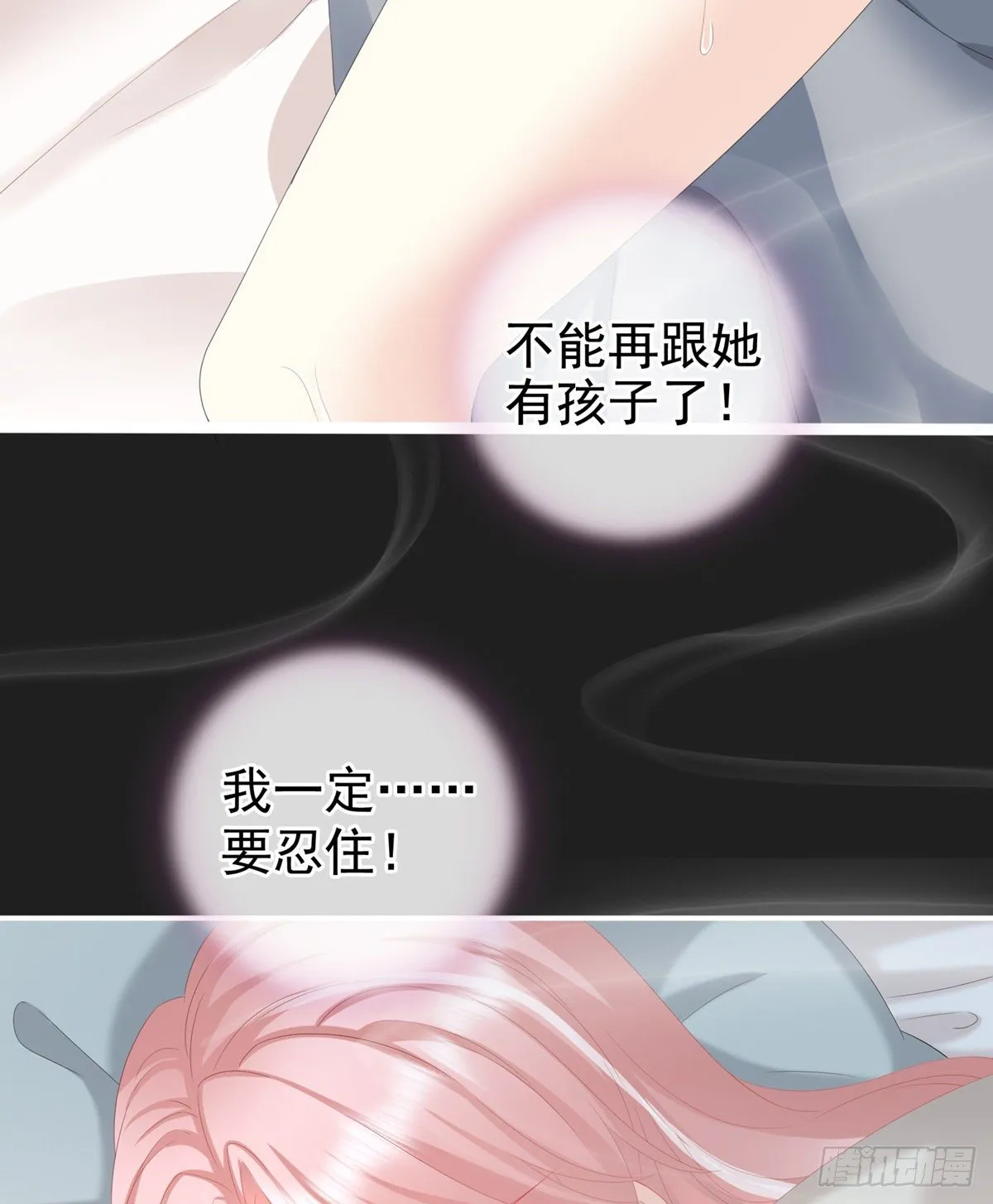 禽兽不如的女人！ 第8页