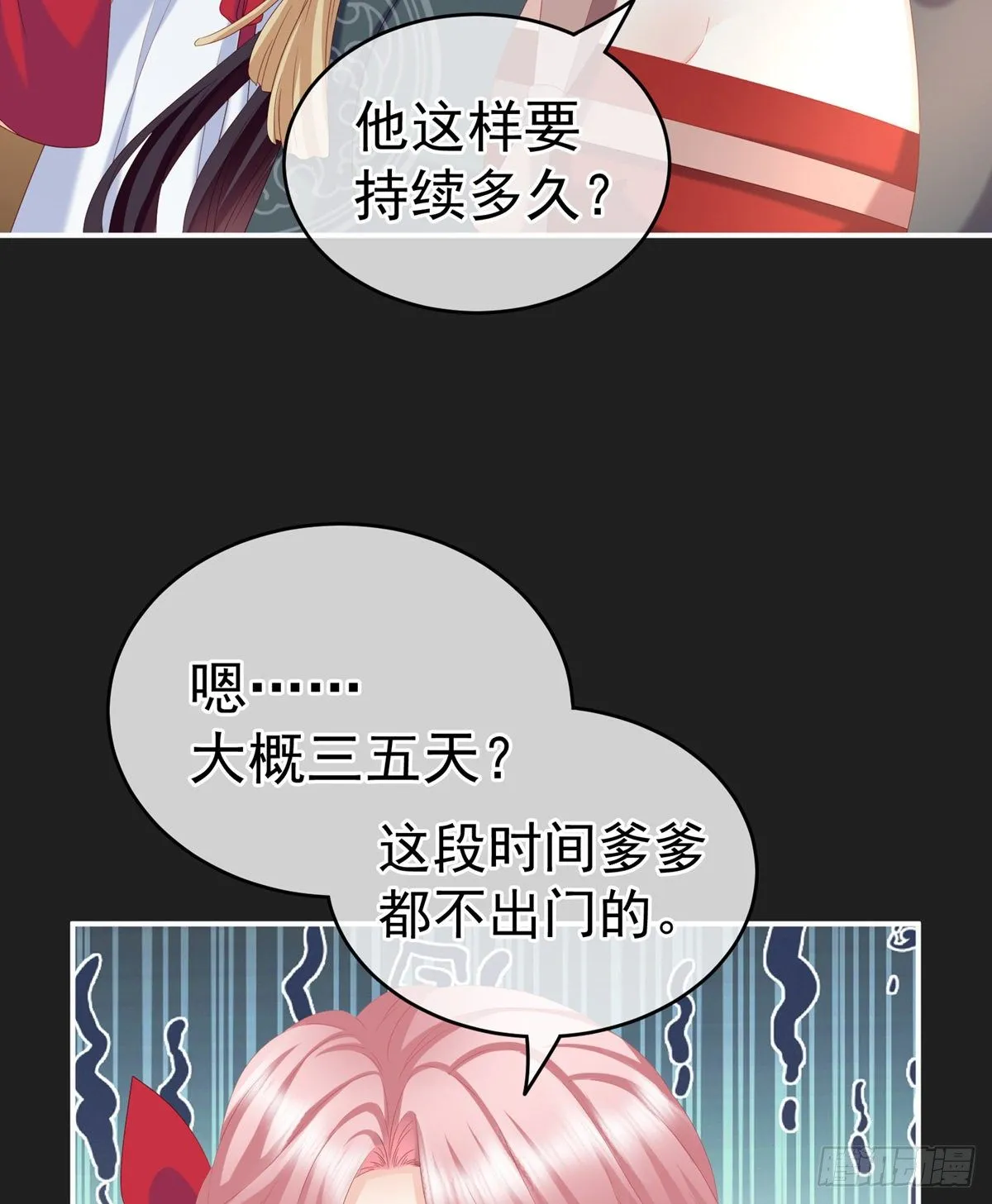 禽兽不如的女人！ 第13页