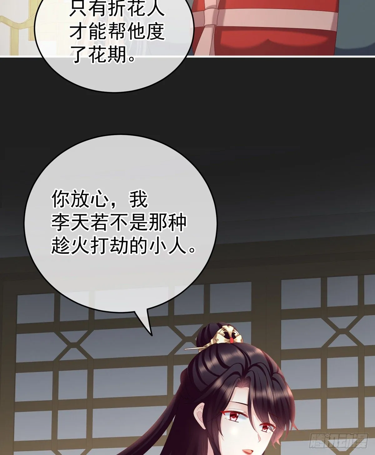 禽兽不如的女人！ 第16页